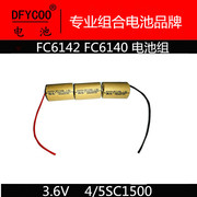 DFYCOO电池组适用飞利浦手持吸尘器 3.6V FC6142 FC6140三节版