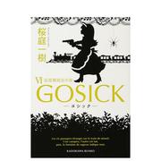 哥特萝莉侦探事件薄 GOSICK Ⅵ ゴシック 日文原版轻小说