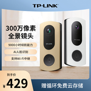 tp-link可视门铃门外摄像头，360度电子智能，猫眼家用监控无线db53e