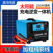 销太阳能逆变器蓄电池，12v24v自动转换220v转换器家用逆变充电一厂