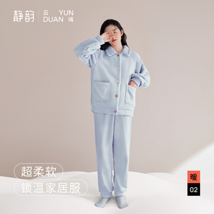 静韵超柔软珊瑚绒睡衣女款2023秋冬季加厚家居服保暖加绒套装