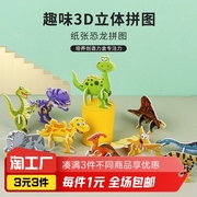 卡通拼装恐龙3d立体拼图儿童益智玩具，提高动手能力模型幼儿园奖品
