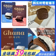 韩国乐天Ghana加纳曲奇饼干91g黑白巧克力夹心涂层酥饼干进口零食