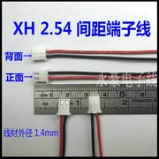 2P红黑端子插头连接线材1.25/PH2.0/XH2.54间距电源对接线束 公头