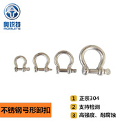 304不锈钢弓型卸扣马蹄型起重链条连接扣弧型吊钩m45681012