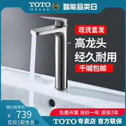 toto水龙头dl363-1洗脸洗手盆冷热水，家用台上桌上盆，龙头(05-m)