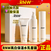RNW水乳套装补水保湿护肤品化妆品女
