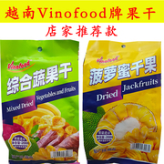 越南进口Vinofood综合蔬果干菠萝蜜干果200g袋装干果脆片休闲零食