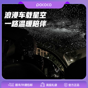 pococo车载星空灯情侣送男友礼物，星空顶奔驰奥迪汽车满天星氛围灯