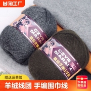 羊绒线100%纯山羊，绒毛线团中粗手编毛衣围巾，毛线手工编织手织
