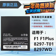 适用酷派大神f1电池，8297-t01f1plus电池，8297wd电池cpld-329电池