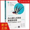 新华正版 Arm嵌入式系统原理及应用STM32F103微控制器架构程与开发计算机科学与技术丛书 畅销书 图书籍