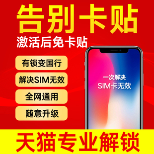 告别卡贴适用于苹果卡贴黑解网络锁ATT苹果解锁iPhone手机美版日版无需卡贴苹果卡贴SB AU DOS版电信秒变国行