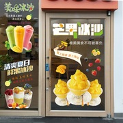 水果沙冰奶盖奶昔水果捞奶茶，咖啡店茶餐厅装饰玻璃门贴纸橱窗贴画
