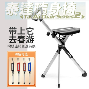 台湾ta-da台达椅铝合金拐杖凳，一键折叠手杖椅老人手杖凳老年拐棍