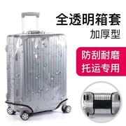 透明行李箱套保护套，旅行拉杆箱保护罩防尘防刮耐磨20242628寸箱套