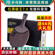 乒乓网斯蒂卡红黑碳王7.6CRWRB专业碳纤维乒乓球拍底板