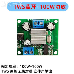 100W功放TWS音箱模块接收蓝牙TPA3116大功率功放板无线对联立体声