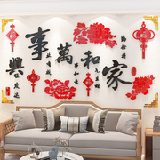 新年春节装饰家和万事兴3d立体墙贴画自粘客厅电视沙发背景墙布置