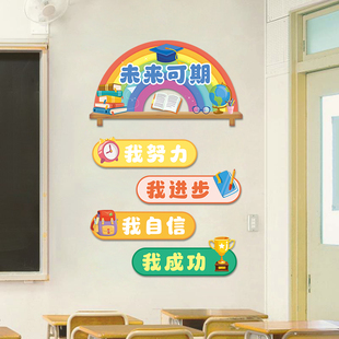 未来可期墙贴纸装饰班级，文化教室建设布置小学幼儿园励志标语贴画