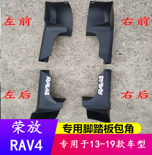 适用于13-19款荣放RAV4脚踏板包角丰田rav4踏板塑料堵头护套配件
