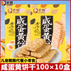台湾老杨咸蛋黄饼干100gx10盒酥性方块酥早茶，粗粮夹心解馋零食品