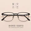 商务眼镜框男复古眼镜架，女有度数防蓝光护目，防辐射韩版近视眼镜潮