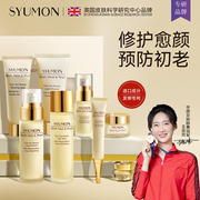 英国syumon燕窝珍珠抗皱水乳，套装女化妆品全套，护肤品礼盒装qf