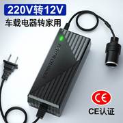 220v转12v点烟器口车载吸尘器，充气泵冰箱转家用插头大功率转换器