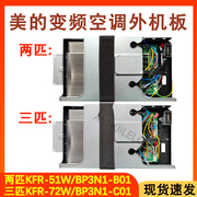 适用于2匹3匹美的空调变频板 柜机外机板 主板 控制板 电脑板