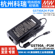 gst90a明纬电源适配器a12a15a19a24a48gs12v15v24v48vp1m