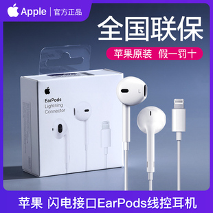 apple苹果耳机，lightning接口earpods线控入耳式有线耳机
