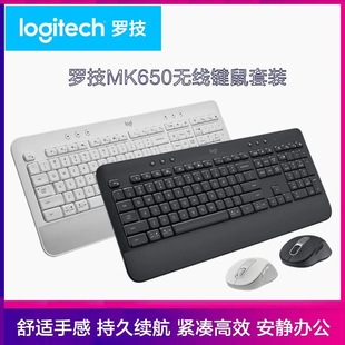 罗技无线键鼠套装MK650/MK545/MK540 静音舒适办公通用全尺寸键盘