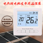 电地暖智能温控器电采暖家用控制面板发热电缆电热膜可调温控开关
