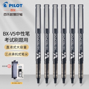 日本pilot百乐BX-V5直液式走珠笔黑色中性笔12色0.5mm针管水笔大容量简约文具学生用彩色高颜值可画画