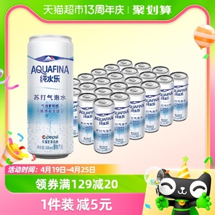 百事可乐纯水乐苏打气(苏打气)泡水330ml*24整箱，0糖0卡0脂气泡更带感