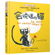 会说话的猫(彩绘注音版)/小小长青藤国际大奖小说
