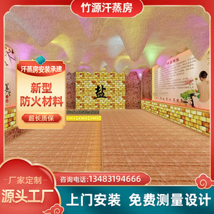 竹源汗蒸房安装承建家庭用美容院纳米半全盐疗玉石能量屋厂家直销