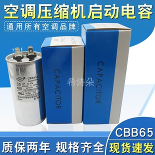 cbb65空调压缩机启动电容器2025303540456080100uf450v
