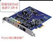 创新7.1内置声卡X-Fi Xtreme Audio SB1040 PCIE DTS光纤声卡0820