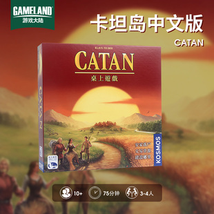 游戏大陆卡坦岛 基础/旅游版 中文正版桌游智力互动聚会家庭