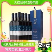 长城干红葡萄酒宁夏贺兰山天赋酒庄赤霞珠礼盒750ml×6整箱