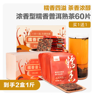 买1送1共500g糯米香，普洱茶熟茶薄片浓香型，小沱茶云南黑茶叶60片