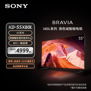 sony索尼kd-55x80l55英寸高色域智能电视，4khdr全面屏设计