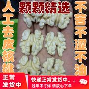 新货1斤鲜核桃仁新鲜湿脱皮核桃仁去青皮，生核桃仁散装新鲜饭店专用做菜用低温烘培核桃仁嫩核桃仁孕妇食品去皮核桃仁新疆核桃仁