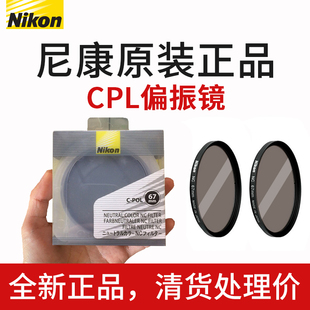 尼康CPL偏振镜52mm58mm62mm67mm72mm77mm82mmD7500偏滤光镜