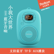 Rolton/乐廷 E200无线蓝牙音箱便携迷你小音响儿童插卡播放器早教