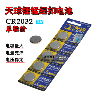 电脑主板CR2032 3V通用盒子3A4S电池红外蓝牙小米电视遥控器电子