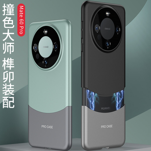 适用华为mate60pro手机壳mate60高级感小众mate60pro+全包防摔拼接玄武二合一硬秋冬男女款磨砂超薄简约