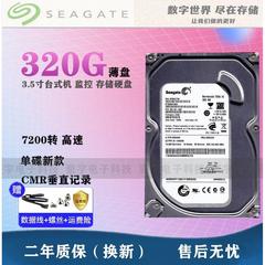 单碟希捷320G台式机硬盘7200转SATA2串口3.5寸监控硬盘静音